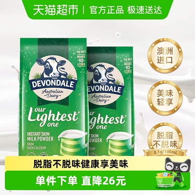 德运脱脂牛奶粉1kg×2包进口