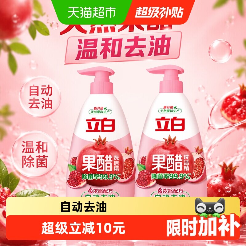 立白石榴醋味洗洁精1kg×2瓶图片