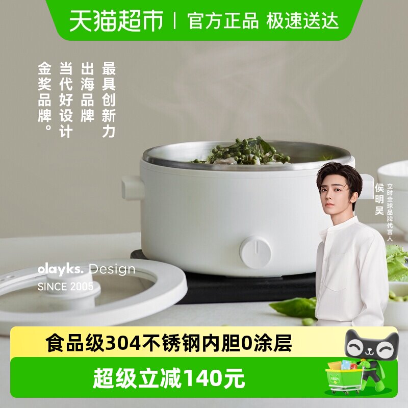 olayks立时不锈钢电火锅一人食电煮锅家用多功能宿舍学生小电锅2L
