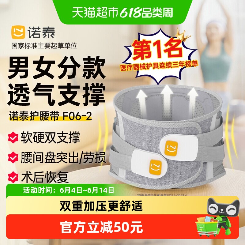 【二代升级】诺泰护腰带医用腰间盘劳损腰椎突出肌疼痛保暖束腰带