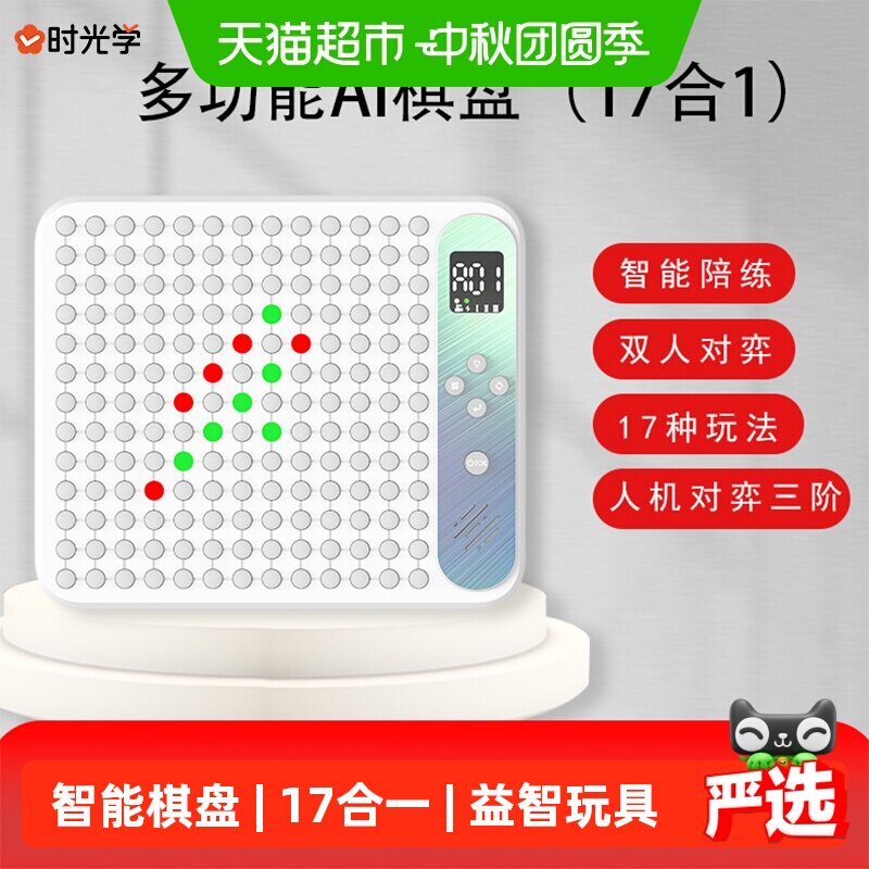 时光学AI智能棋盘17合一轻薄便携										