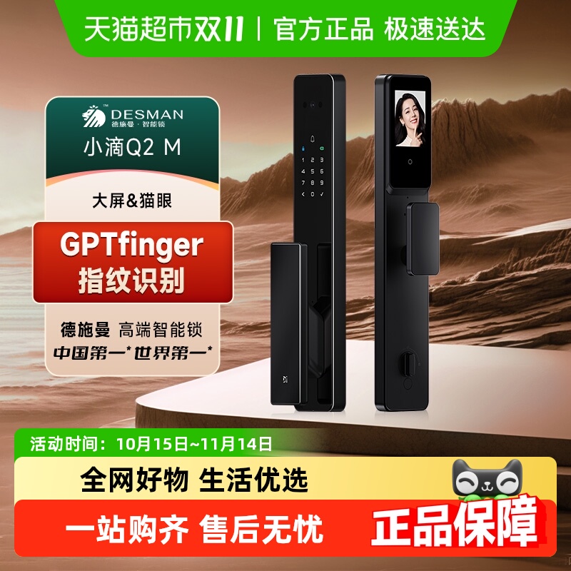 德施曼大屏可视猫眼智能门锁Q2M