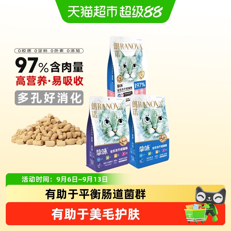 朗诺冻干猫主粮多孔好消化图片