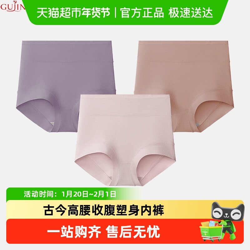 古今内裤女士纯棉高腰收腹包臀透气三角裤抗菌裆全棉女款大码短裤,女士内衣/男士内衣/家居服,女三角裤,淘宝优惠券,粉丝福利购,淘宝优惠卷