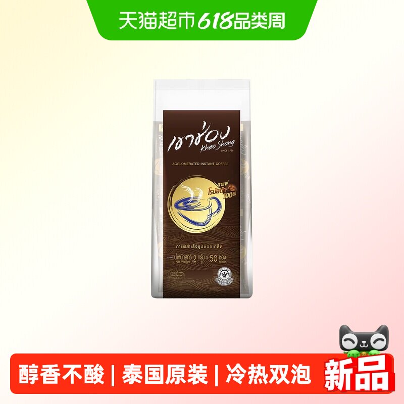 泰国高崇官方进口美式纯黑咖啡粉速溶燃减无糖0脂健身提神 50条
