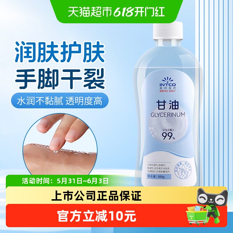 英科医疗纯甘油正品护肤滋润润滑脸部手足防干裂脱皮化妆配剂