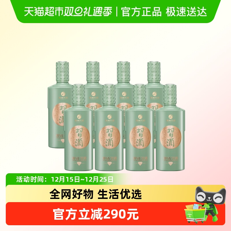 贵州醇钻习酒53度非整箱500mL*8瓶随机礼袋