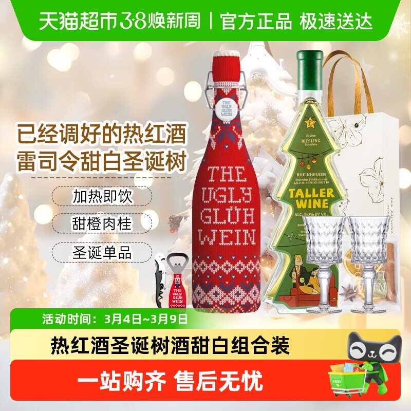 CERES德国莱茵黑森女王圣诞树雷司令晚收甜白葡萄酒圣诞酒热红酒