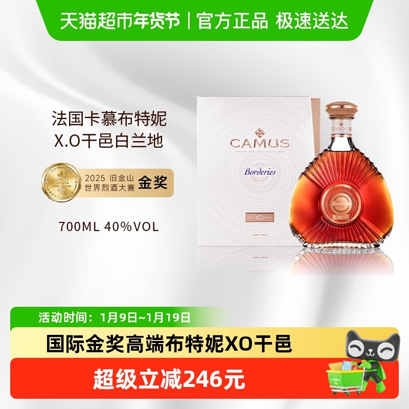 卡慕布特妮（Borderies）单一产区XO干邑白兰地进口洋酒珍藏