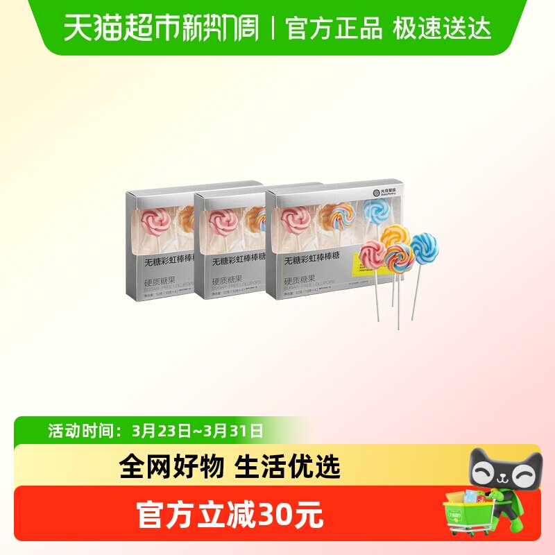 babycare彩虹棒棒糖光合星球儿童零食无添加白砂糖多重营养水果 - 淘宝联盟商品