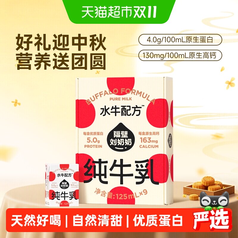 隔壁刘奶奶水牛配方mini牛奶原生蛋白高钙宝宝儿童牛奶营养早餐奶
