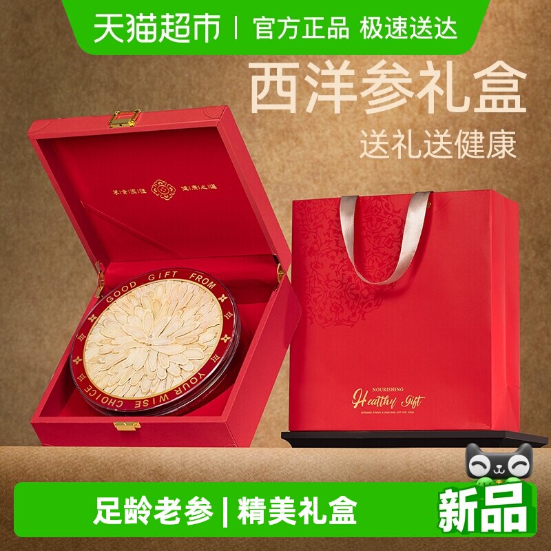 西洋参片礼盒三八妇女节礼物送礼长辈中老年人滋补品营养品送父母