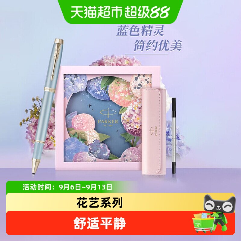 PARKER派克IM花艺绣球笔粉色幻想图片