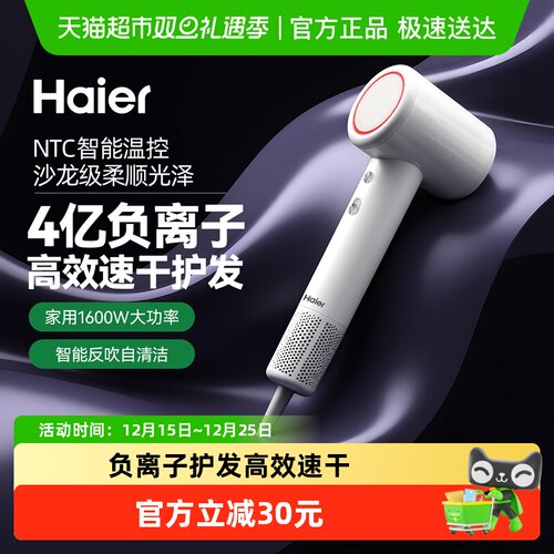 海尔高速吹风机家用负离子护发