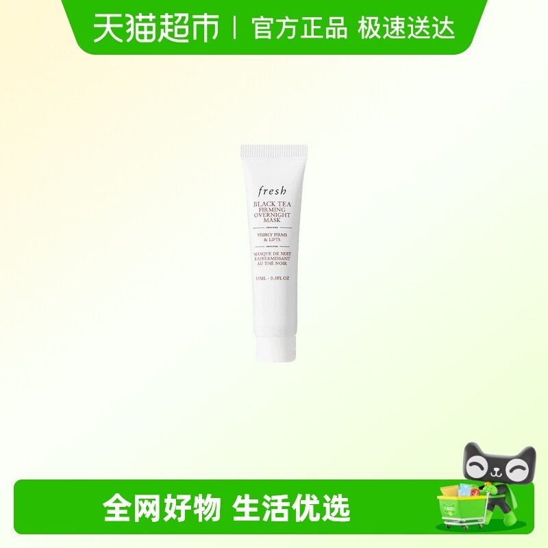 馥蕾诗红茶塑颜紧致面膜补水滋润15ml,美容护肤/美体/精油,涂抹面膜,淘宝优惠券,粉丝福利购,淘宝优惠卷