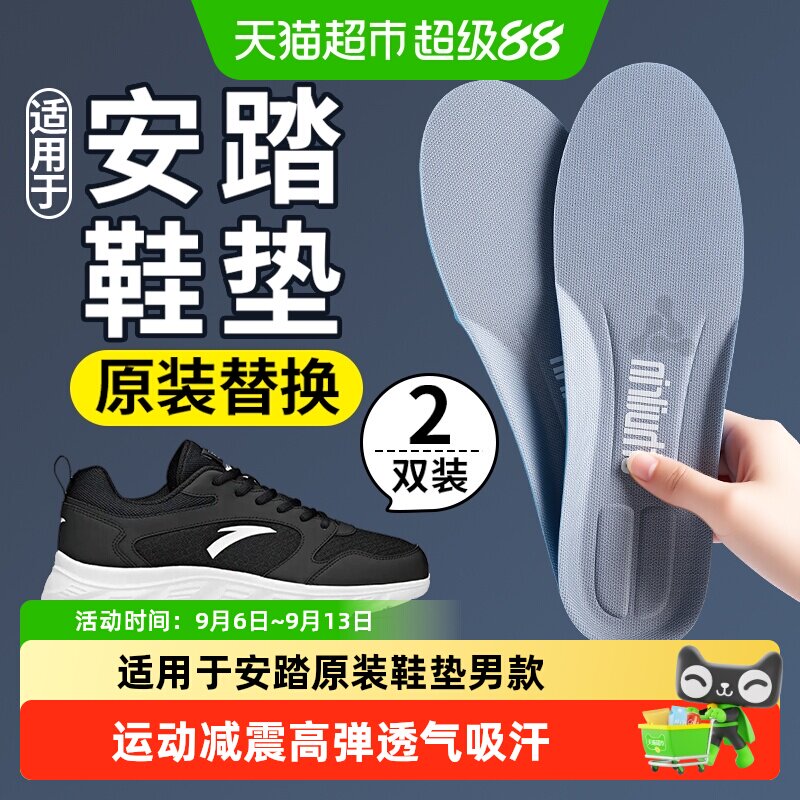 适用于安踏原装替换鞋垫男款透气吸汗运动气垫减震女篮球跑步专业