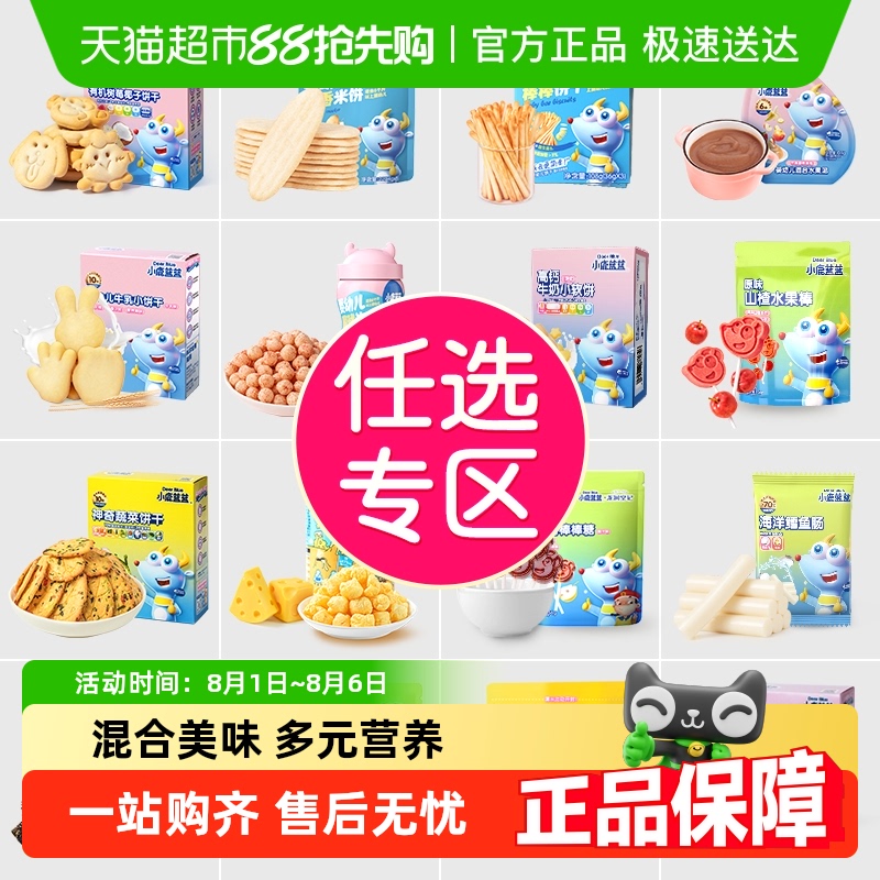 【任选专区】详情领券小鹿蓝蓝山楂棒米饼泡芙果泥磨牙棒儿童零食