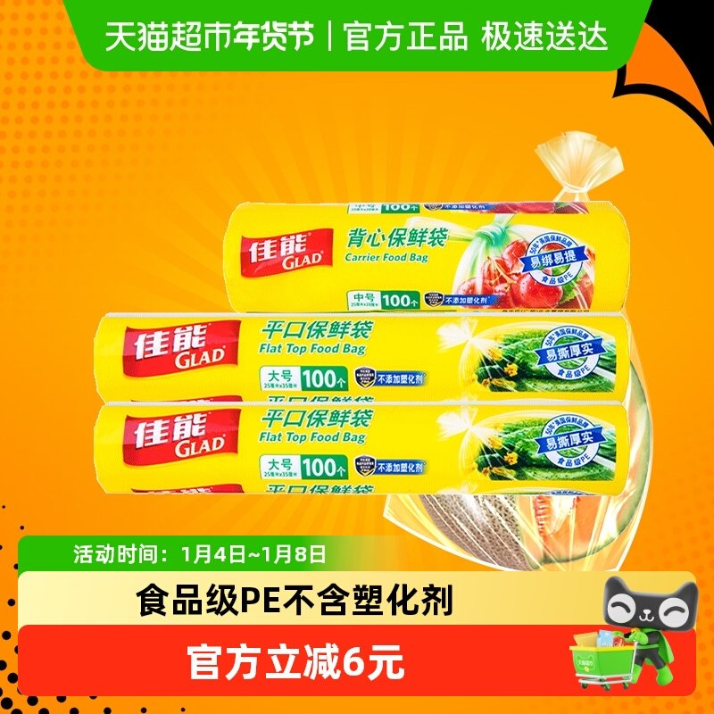 佳能背心平口保鲜袋可冷藏耐高温家用中号100只+大号200只组合装