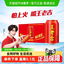 【张凌赫同款】王老吉红罐凉茶植物饮料310ml*24罐整箱装