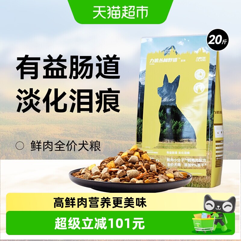 力狼冻干狗粮保护关节20kg图片
