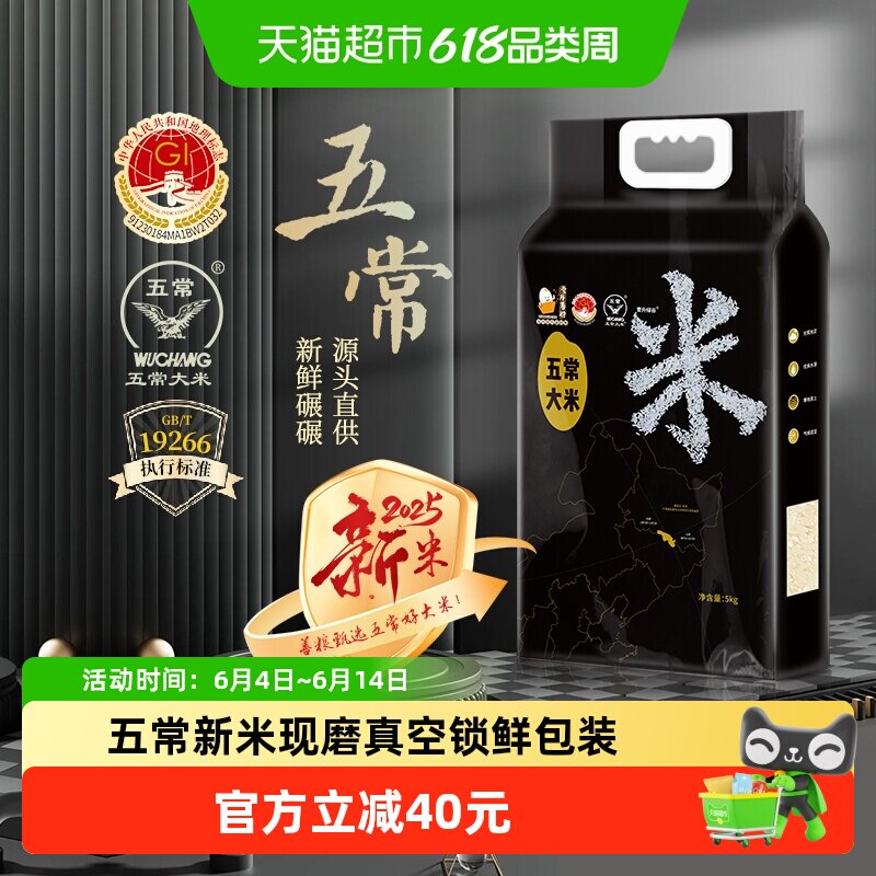 [2025年新米]壹升善粮五常大米优质一等东北GB/T19266鹰标地标