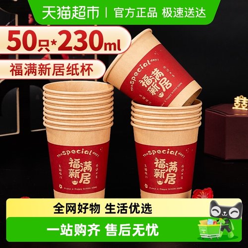 优奥一次性纸杯230ml×50只×1组