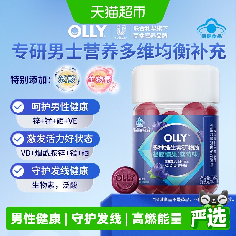 OLLY男士复合维生素软糖50粒多维B族维D维C维E锌营养熬夜免疫力