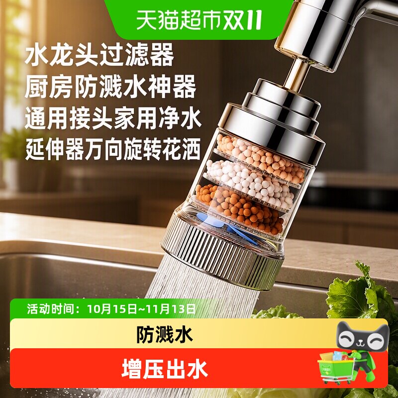 水龙头过滤器厨房防溅水神器通用接头家用净水延伸器万向旋转花洒