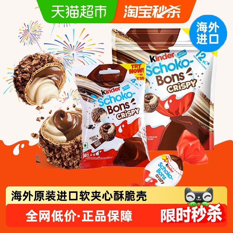 Kinder健达榛子牛奶威化巧克力脆脆球夹心糖果儿童礼物休闲零食品,零食/坚果/特产,巧克力制品,淘宝优惠券,粉丝福利购,淘宝优惠卷