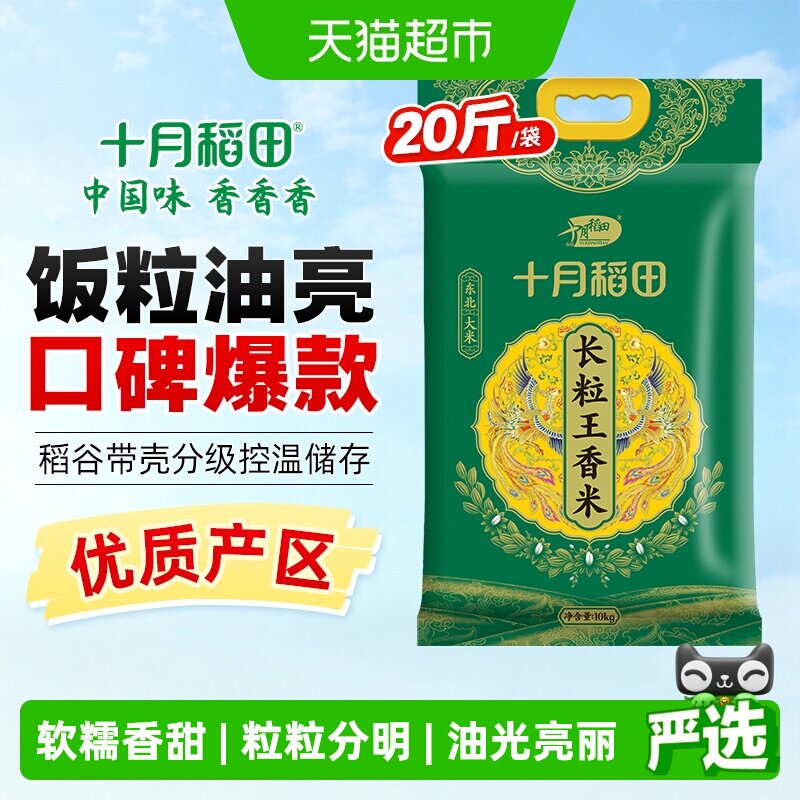 十月稻田长粒王香米10kg东北大米一年一季真空 - 实物图