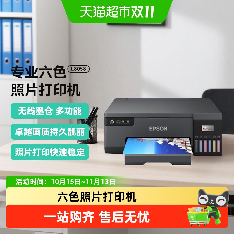 Epson/爱普生L8058照片打印机6色喷墨相片影楼L805升级款
