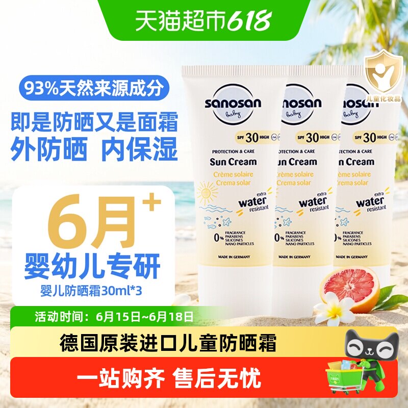 哈罗闪儿童防晒乳宝宝防晒霜SPF30非防晒喷雾物理防晒隔离紫外线