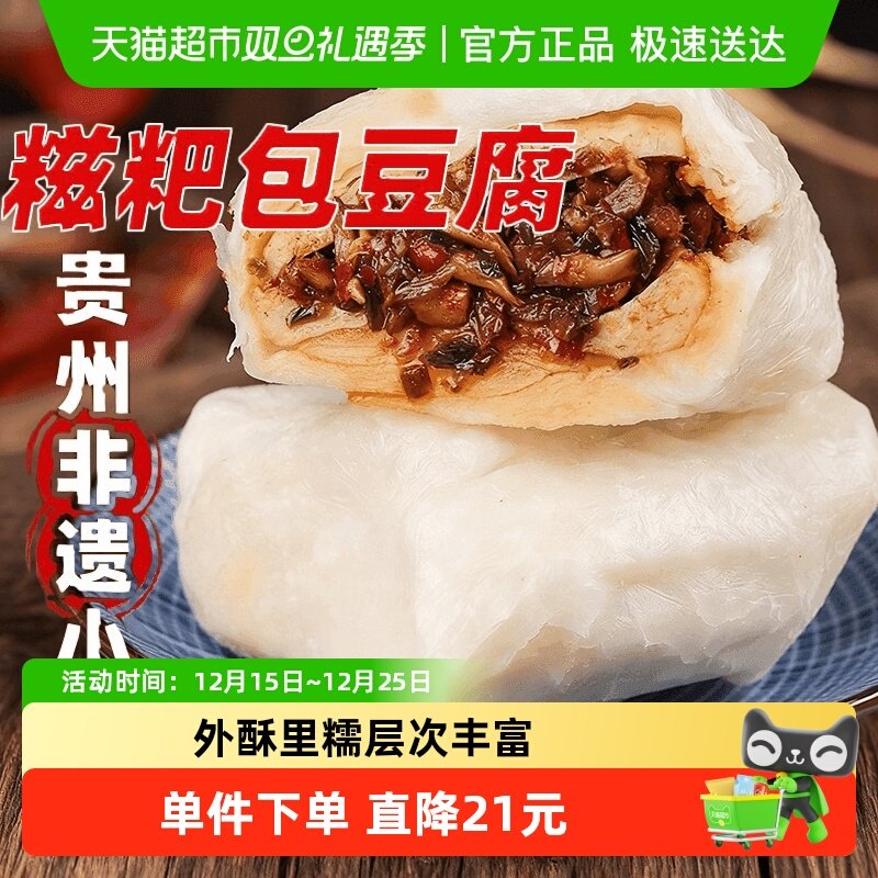 贵州糍粑包豆腐大方黔西糍粑豆干土特产小吃豆腐年糕围炉煮茶食材