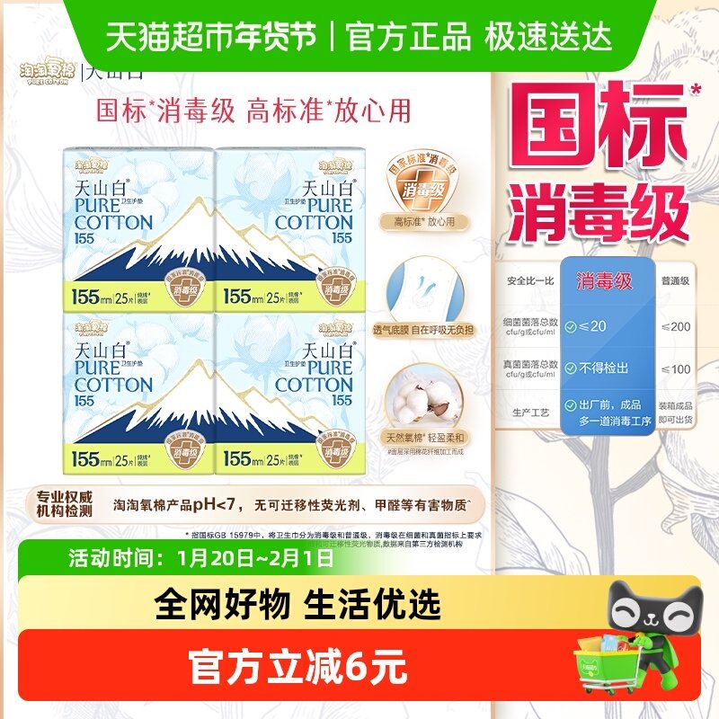 淘淘氧棉天山白消毒级纯棉卫生巾155mm护垫纯棉亲肤,洗护清洁剂/卫生巾/纸/香薰,护垫,淘宝优惠券,粉丝福利购,淘宝优惠卷