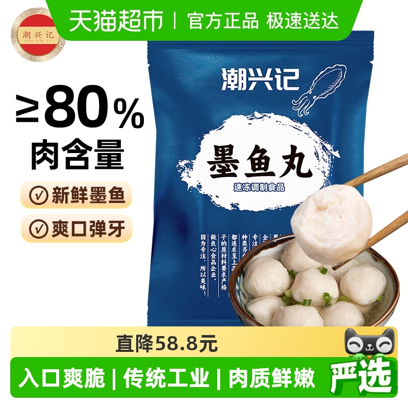 潮兴记新鲜花枝丸火锅食材