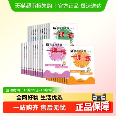 【顺丰发货】2025秋新一课一练