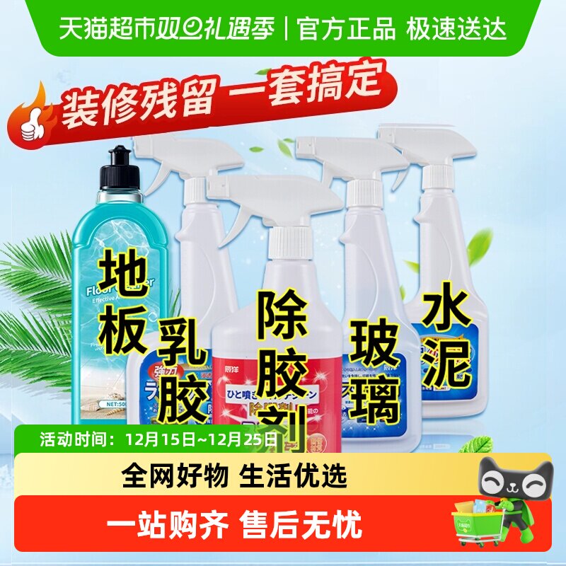 开荒保洁工具套装清洁剂乳胶漆家政新房卫生地板瓷砖清洗剂神器