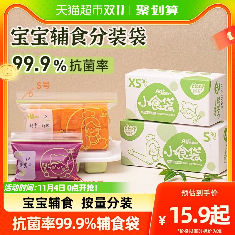 易优家抗菌辅食袋婴儿宝宝辅食分装袋密封袋小保鲜袋食品级36只怎么样,好用不?