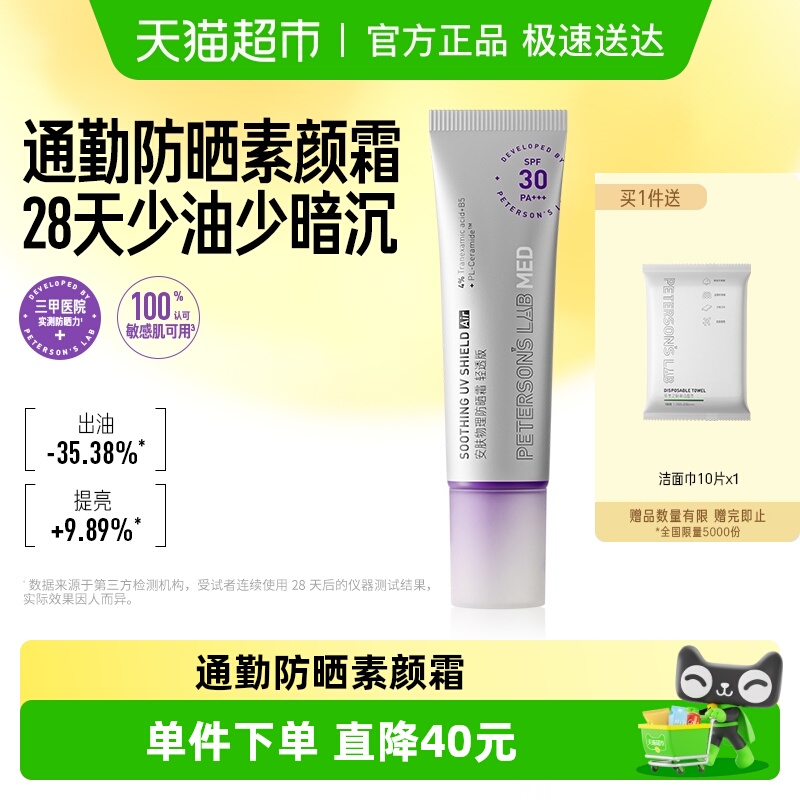 毕生之研防晒素颜霜纯物理spf30