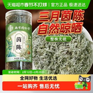 茵陈中药材茵陈蒿茶益肝退胆黄正品新鲜三月棉茵陈茶干茵陈泡水喝