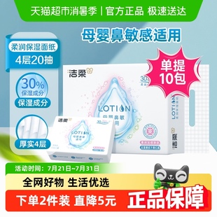 手帕纸 洁柔柔润柔滑面巾纸Lotion小方巾4层保湿 包邮