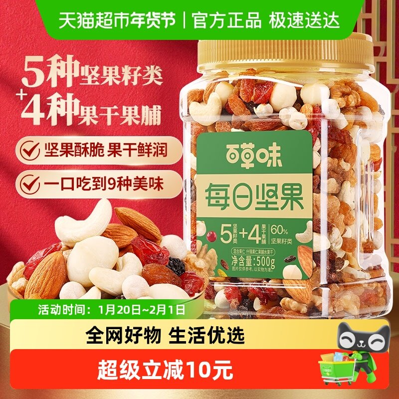 百草味罐装每日坚果500g混合干果仁大礼包休闲网红孕妇零食小吃,零食/坚果/特产,混合坚果,淘宝优惠券,粉丝福利购,淘宝优惠卷