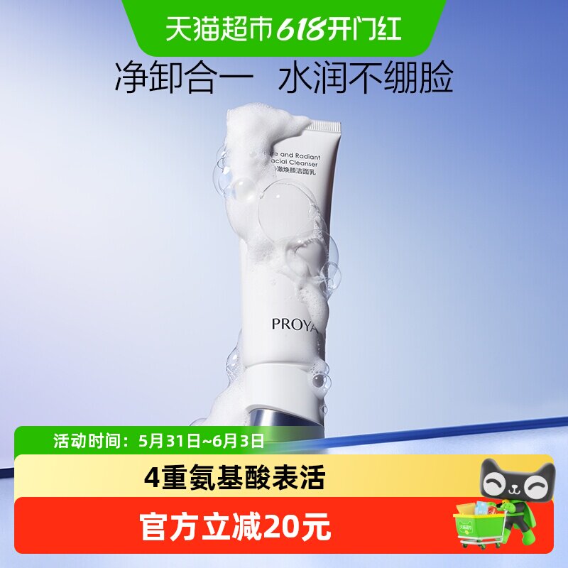 珀莱雅净澈舒颜氨基酸洗面奶100g深层清洁毛孔洁面乳