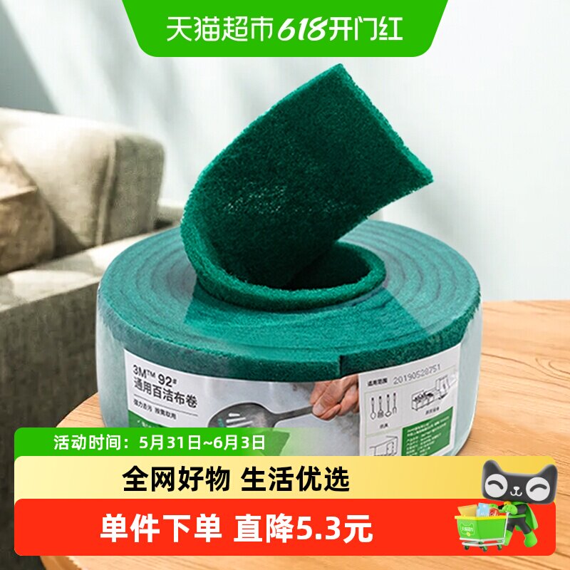 3M百洁布餐饮厨房卫浴清洁耐用环保百洁擦强力去污洗碗布4米大卷