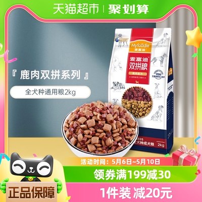 麦富迪狗粮通用型2kg鹿肉成犬