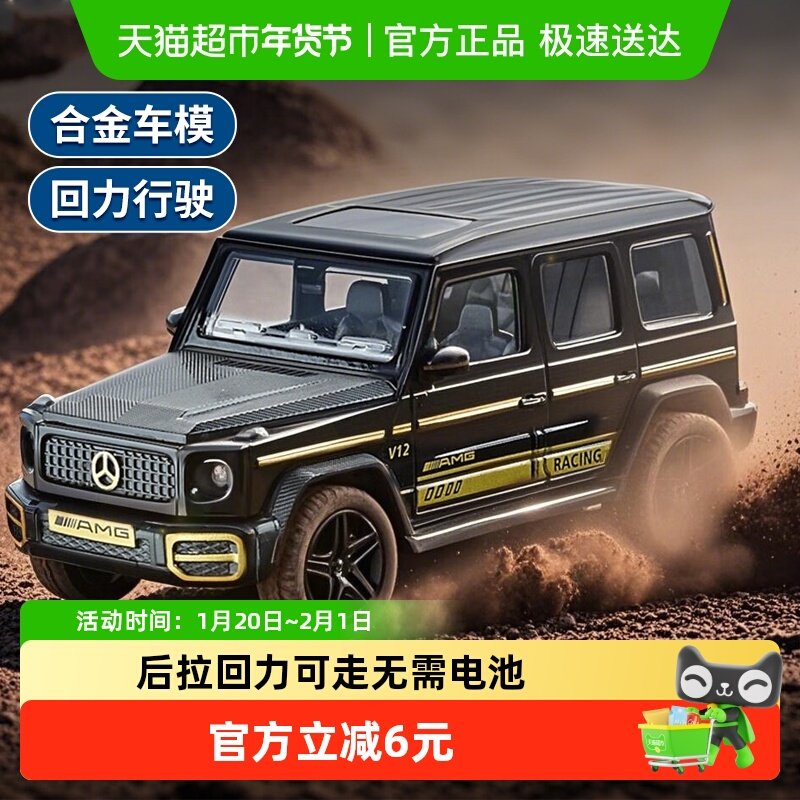 奔驰大G合金儿童玩具车模型仿真汽车收藏车越野车摆件手办新年,玩具/童车/益智/积木/模型,合金车/玩具仿真车/收藏车模,淘宝优惠券,粉丝福利购,淘宝优惠卷