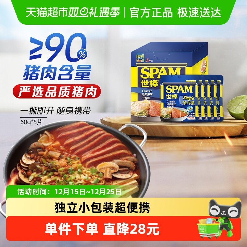 世棒经典原味小包装猪肉午餐肉熟速食早餐露营泡面米线螺蛳粉搭档