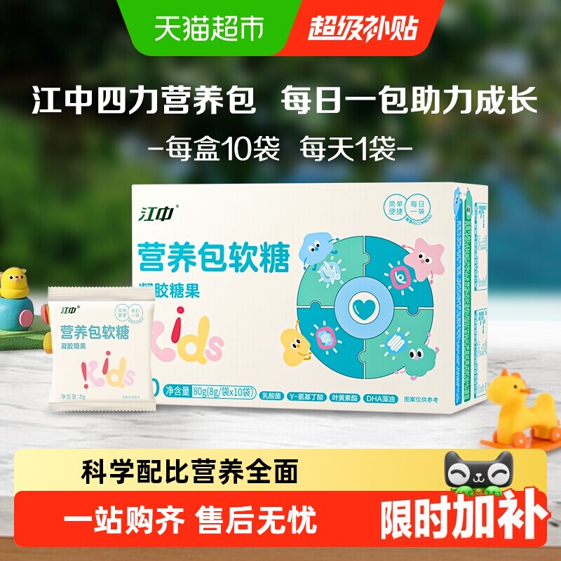 江中营养包软糖儿童青少年蓝莓叶黄素乳酸菌DHA综合补充