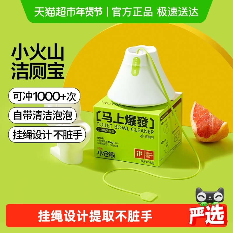 小仓熊小火山洁厕宝块灵马桶厕所清洁剂强力除垢除臭清香型蓝泡泡