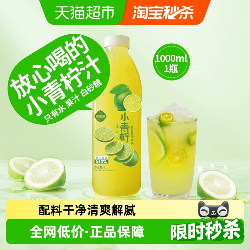 熙景源小青柠汁清爽解腻配料干净图片